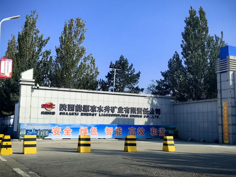 陝西能源涼水井（jǐng）礦（kuàng）業